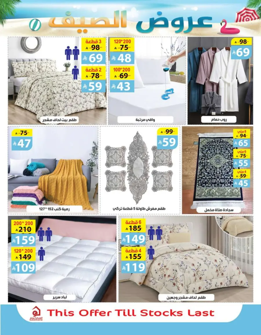 summer Special Offers – Shop & Save Now! In Al Hadaya Center undefined