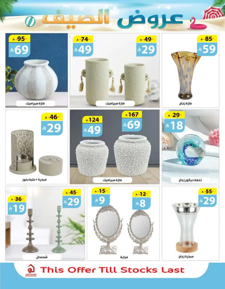 summer Special Offers – Shop & Save Now! In Al Hadaya Center undefined