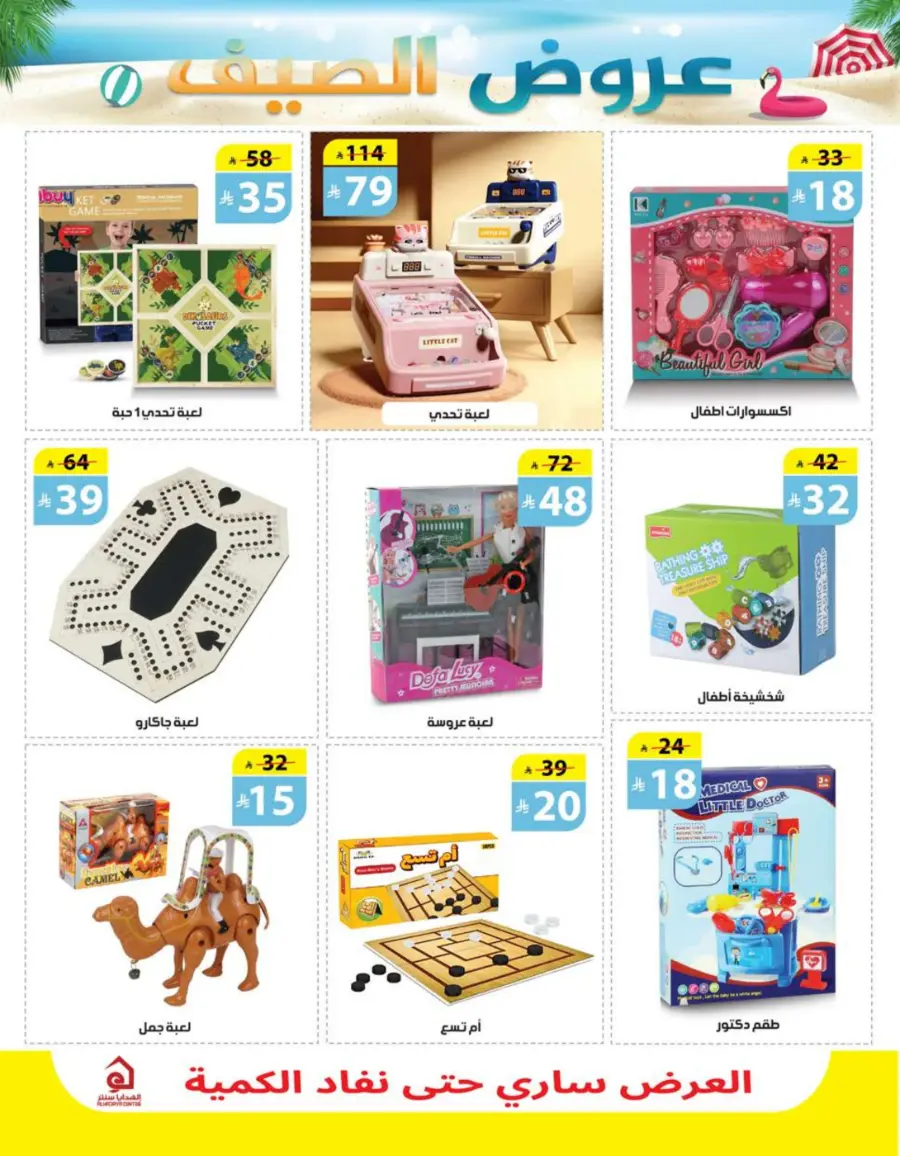 summer Special Offers – Shop & Save Now! In Al Hadaya Center undefined