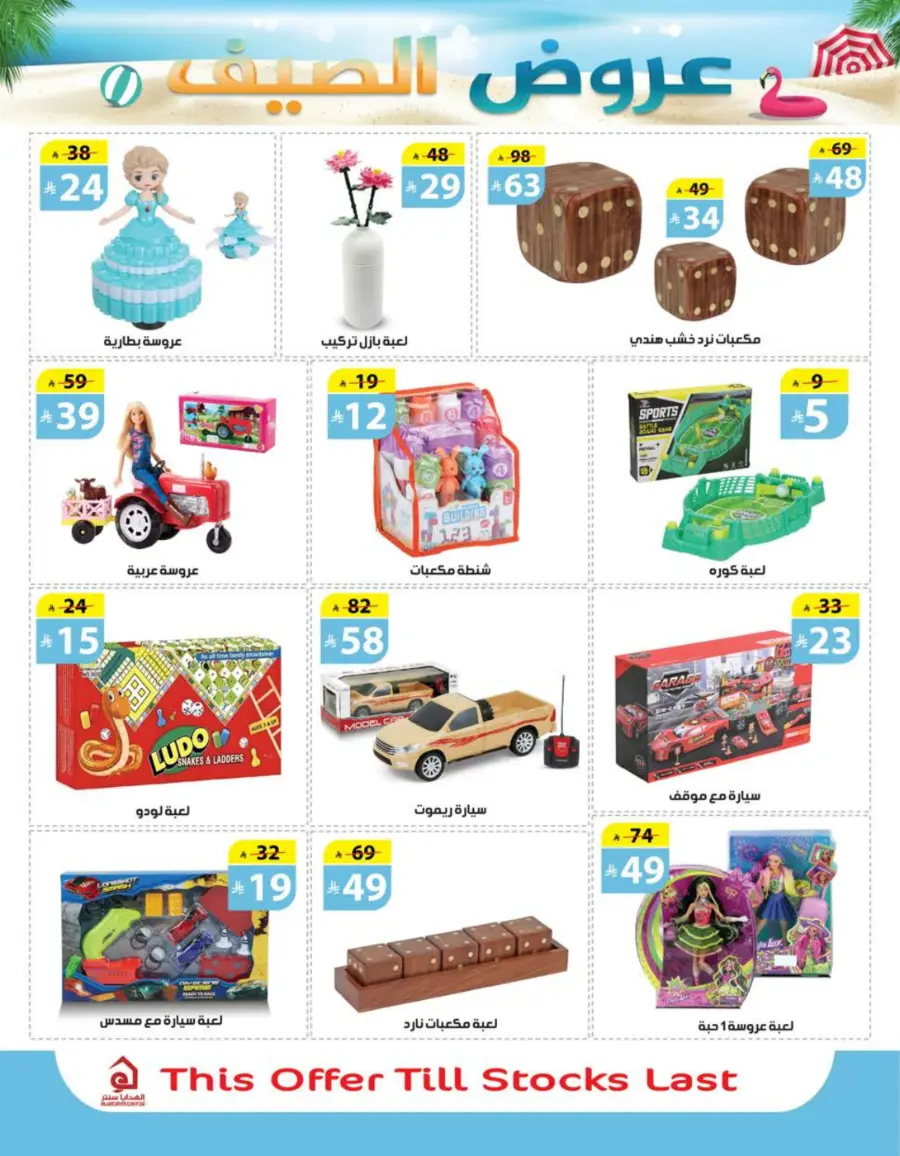 summer Special Offers – Shop & Save Now! In Al Hadaya Center undefined