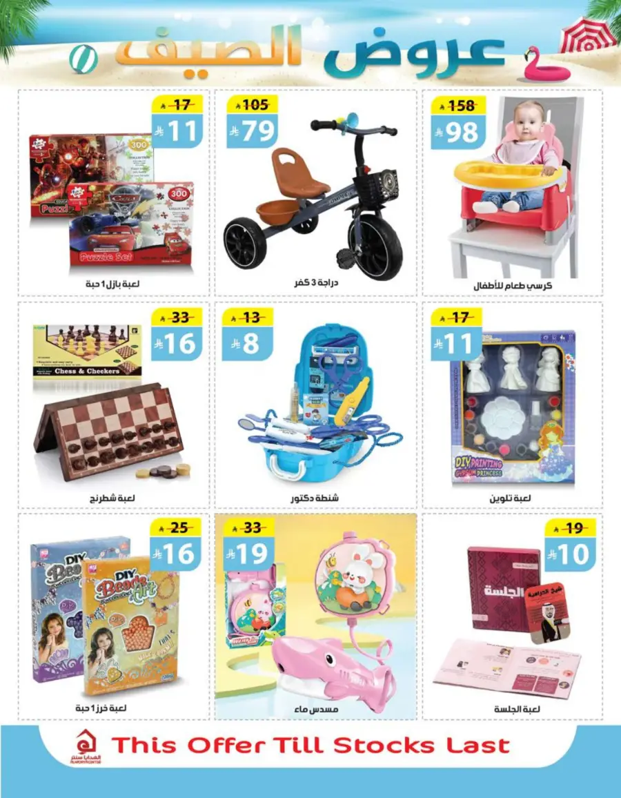 summer Special Offers – Shop & Save Now! In Al Hadaya Center undefined