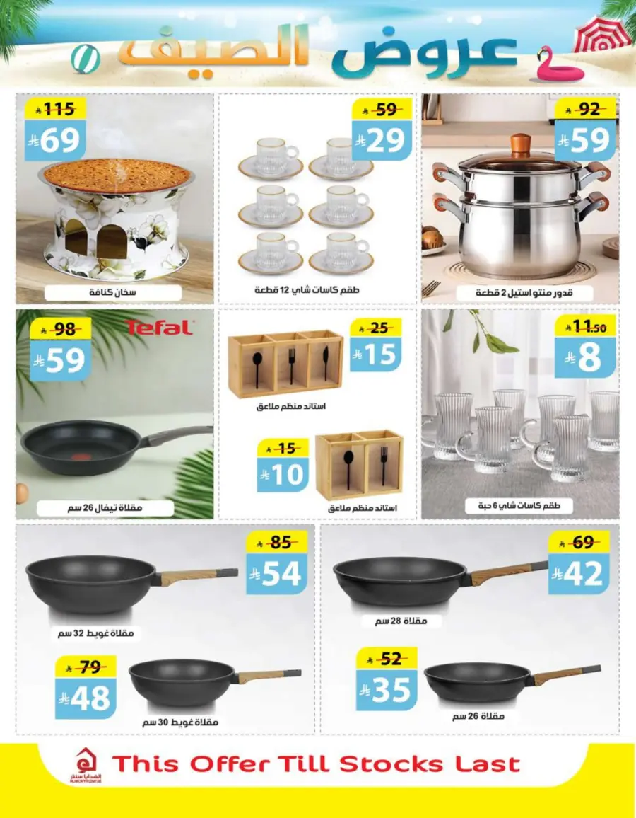 summer Special Offers – Shop & Save Now! In Al Hadaya Center undefined