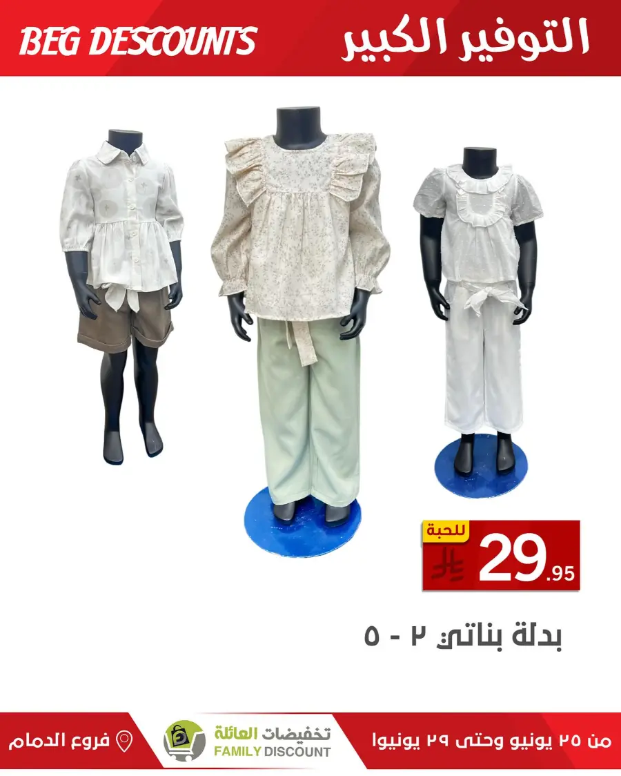 Big Discounts In Family Discount undefined