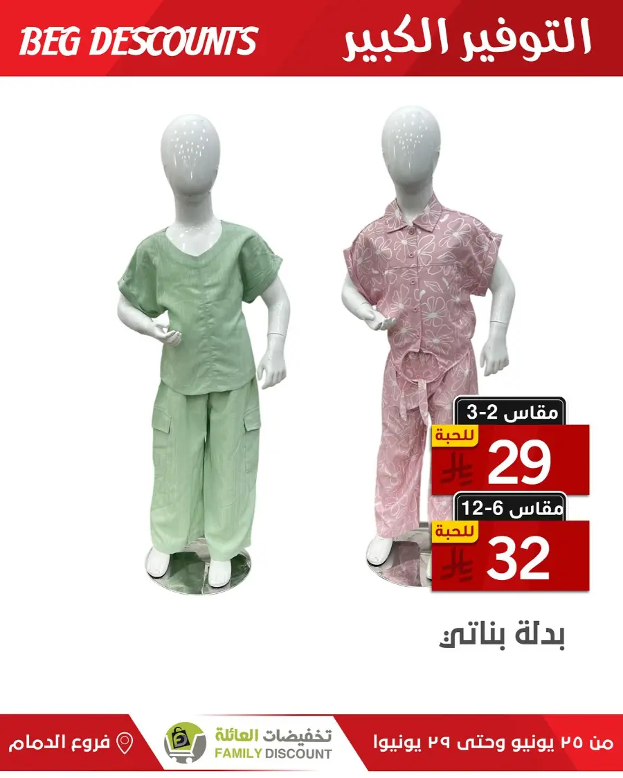 Big Discounts In Family Discount undefined