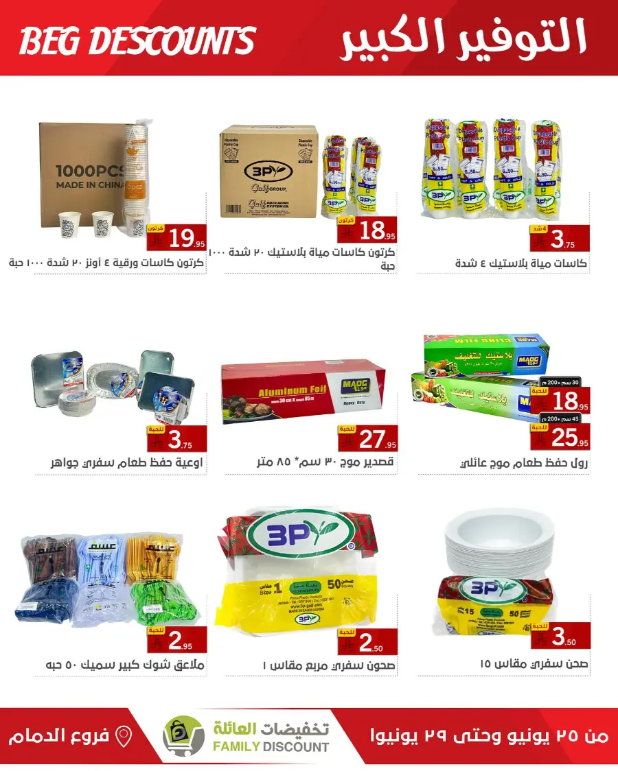 Big Discounts In Family Discount undefined