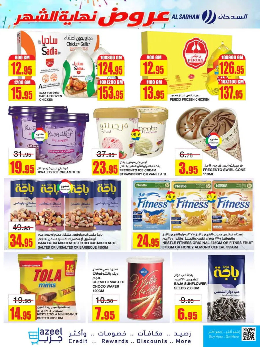 Big Savings In Al Sadhan Riyadh