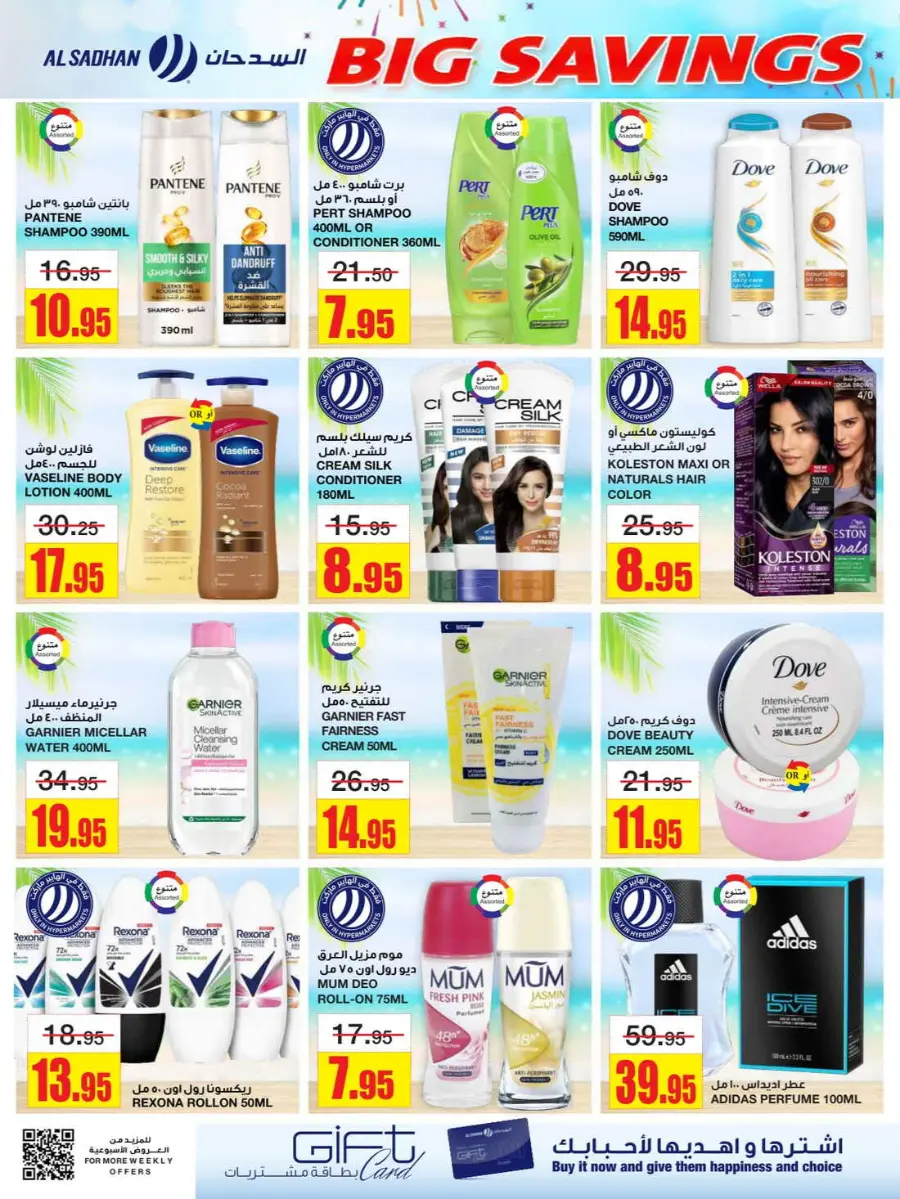 Big Savings In Al Sadhan Riyadh