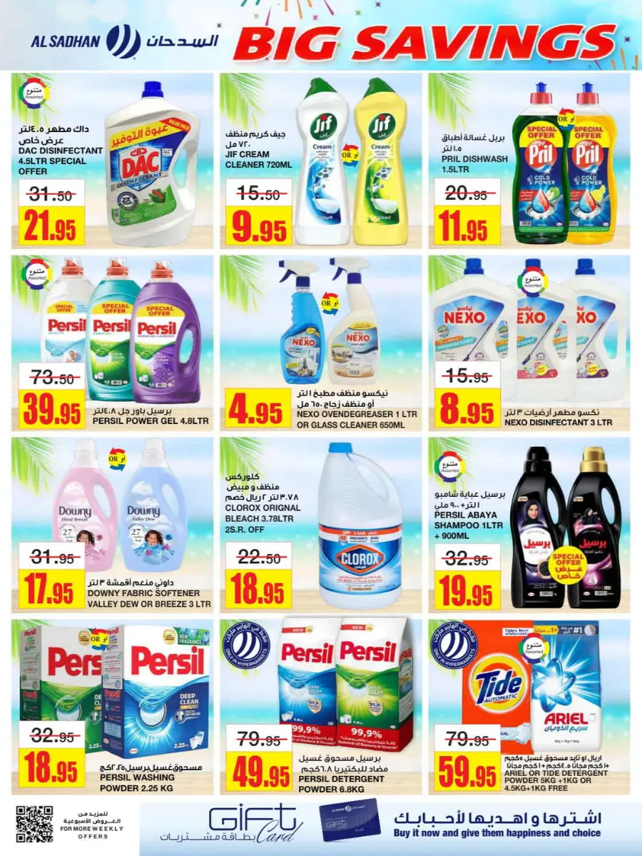 Big Savings In Al Sadhan Riyadh