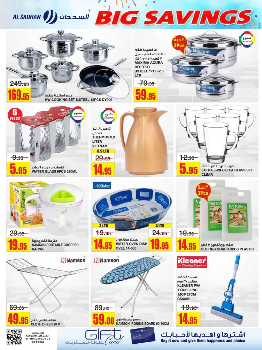 Big Savings In Al Sadhan Riyadh