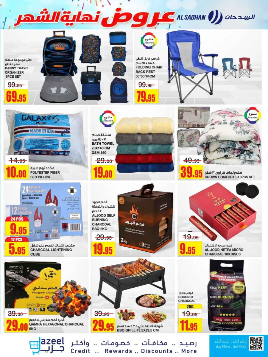 Big Savings In Al Sadhan Riyadh