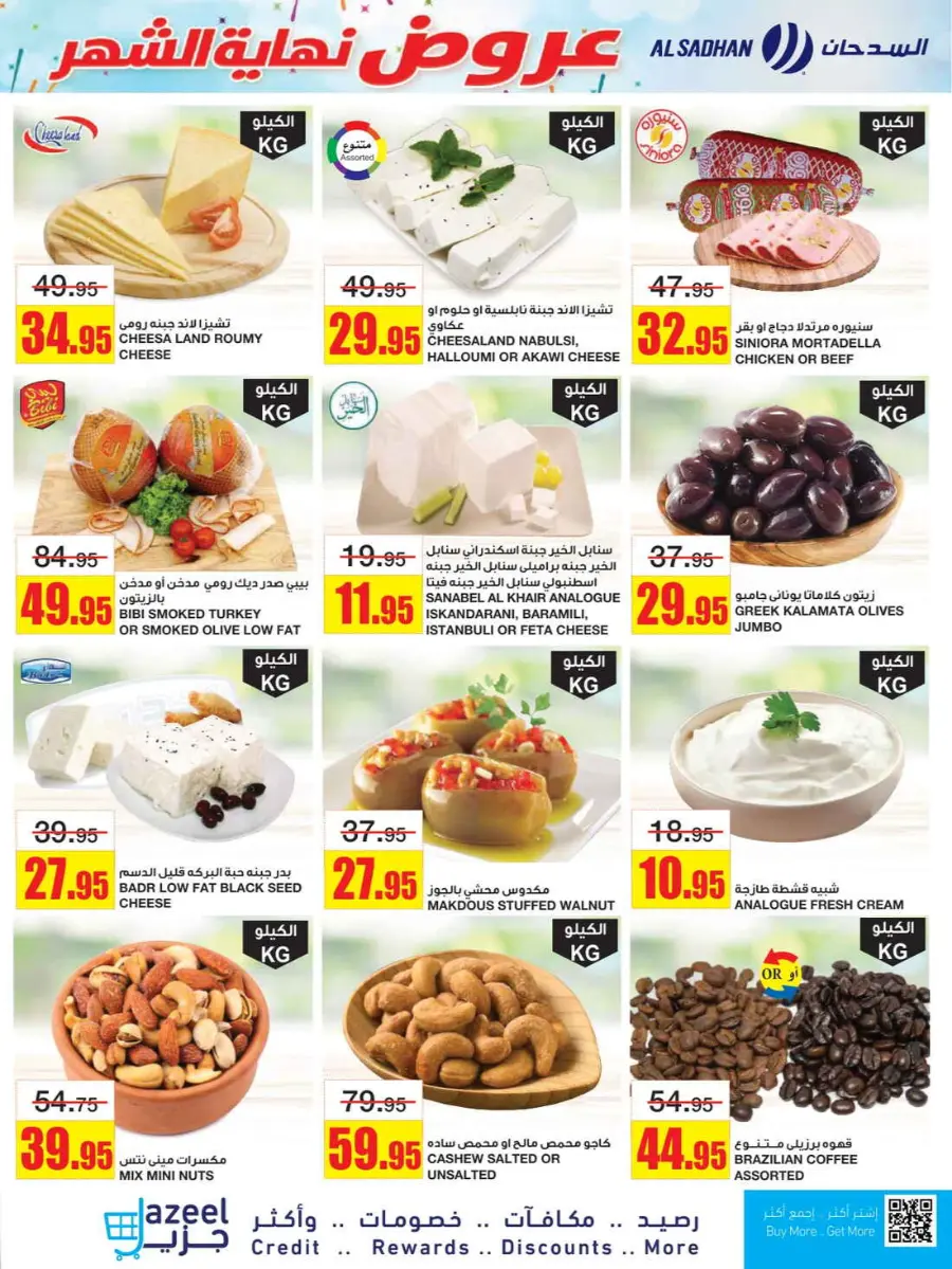 Big Savings In Al Sadhan Riyadh