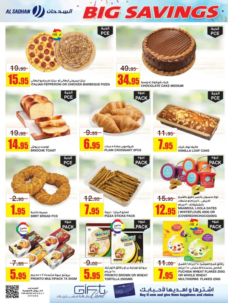 Big Savings In Al Sadhan Riyadh