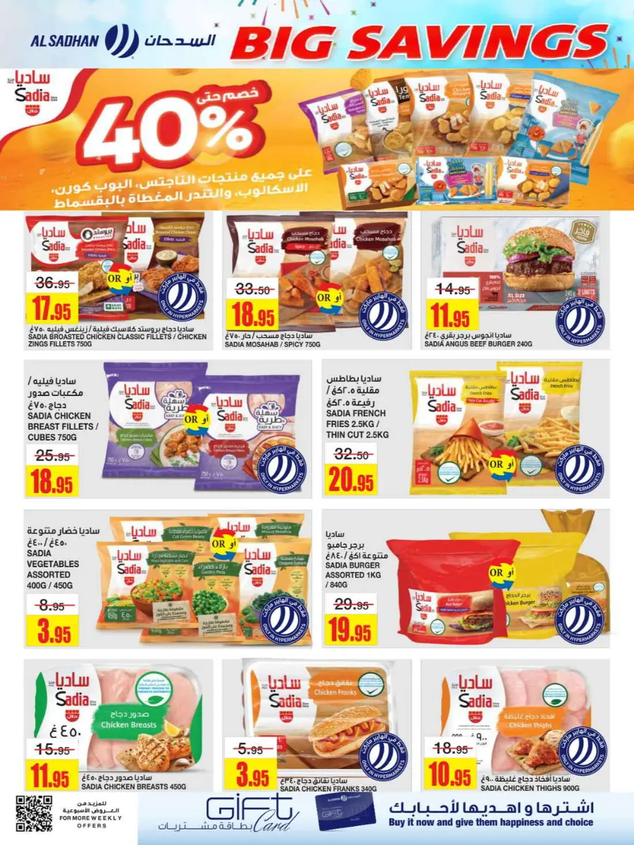 Big Savings In Al Sadhan Riyadh