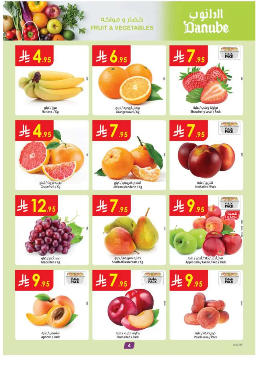 Summer Offers In Danube Abha
