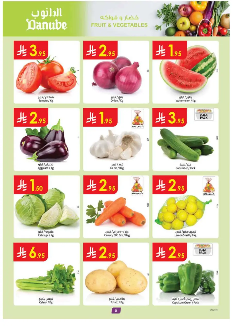 Summer Offers In Danube Abha