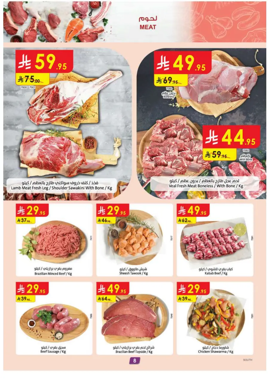 Summer Offers In Danube Abha
