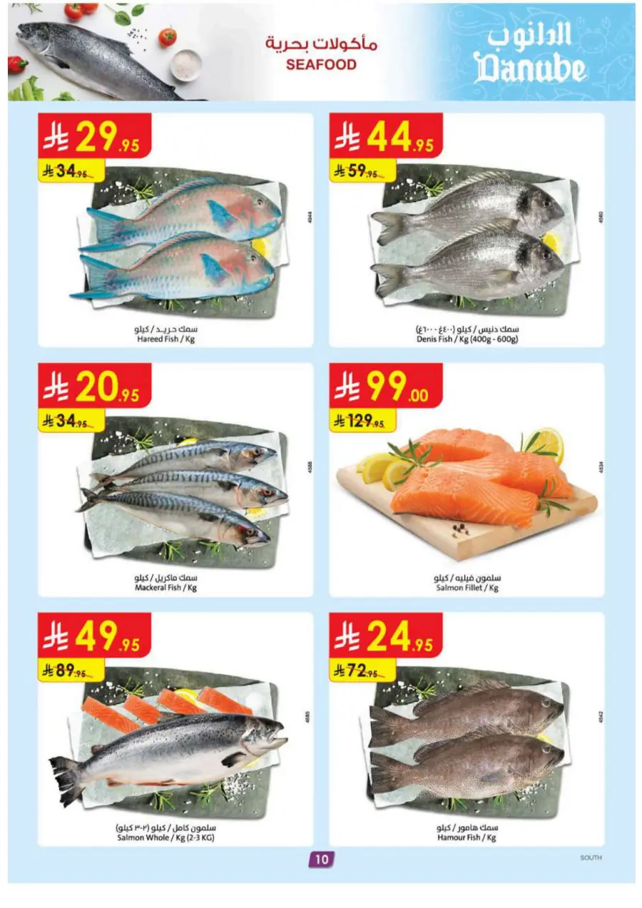 Summer Offers In Danube Abha