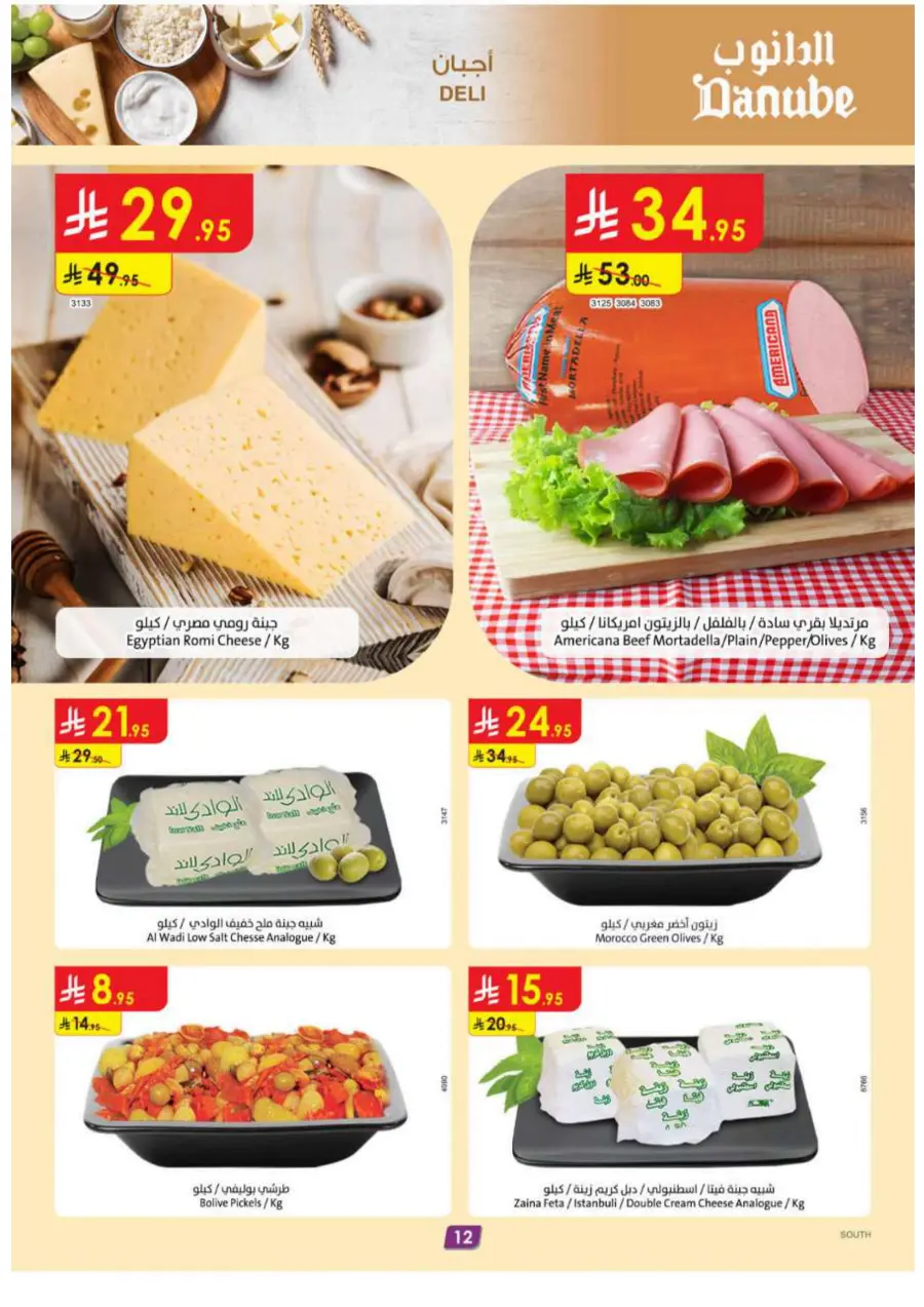 Summer Offers In Danube Abha