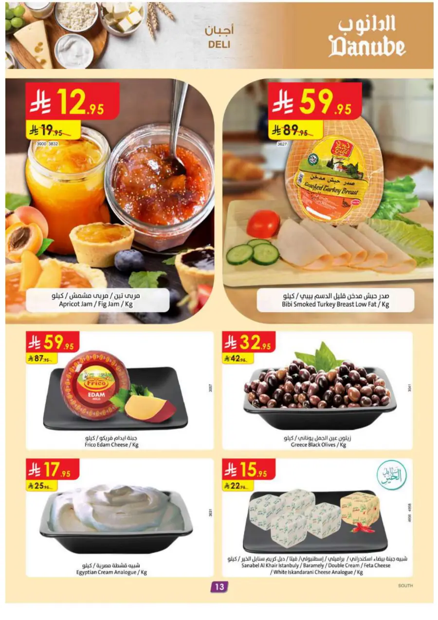 Summer Offers In Danube Abha