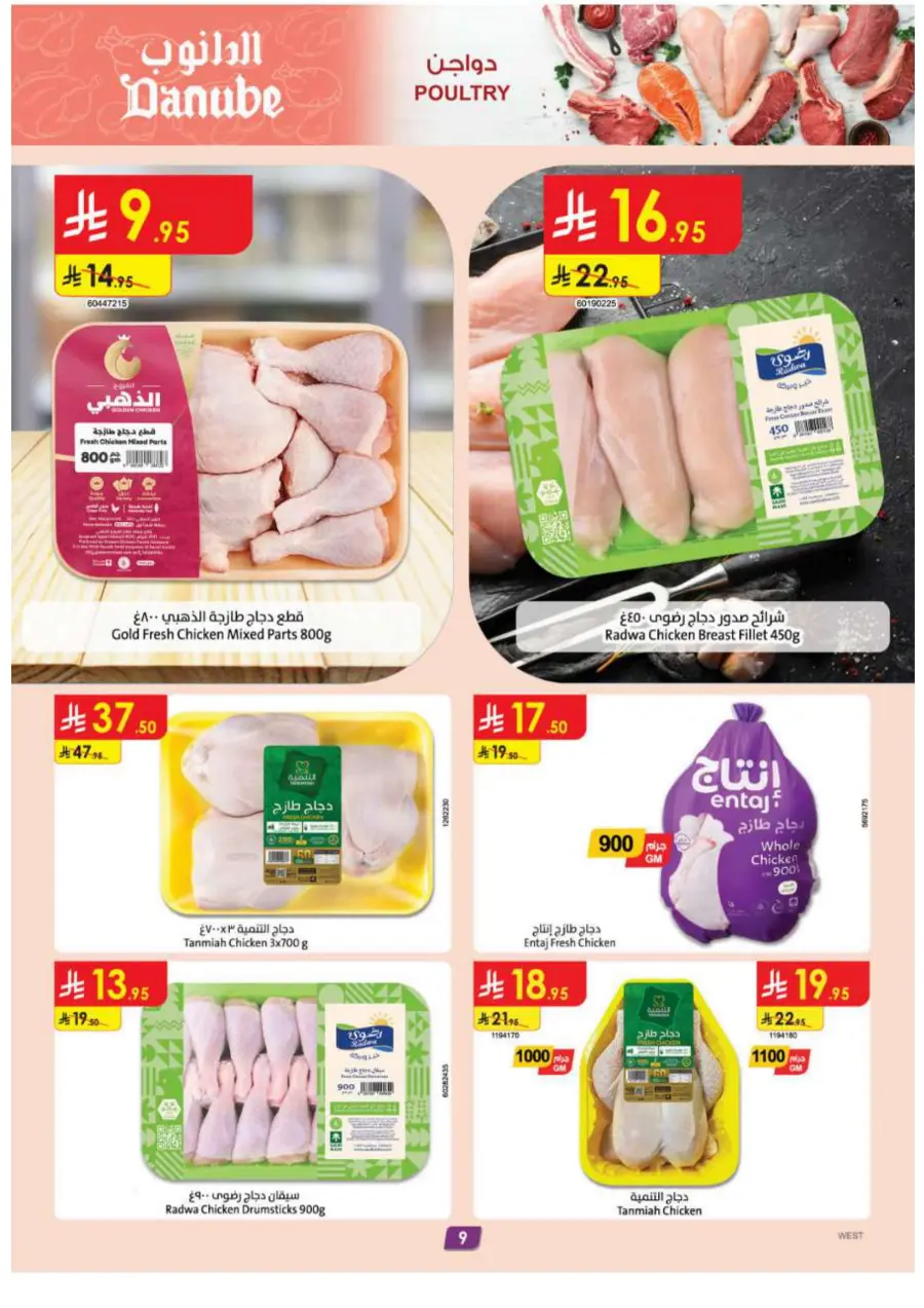 Summer Offer In Danube Jeddah