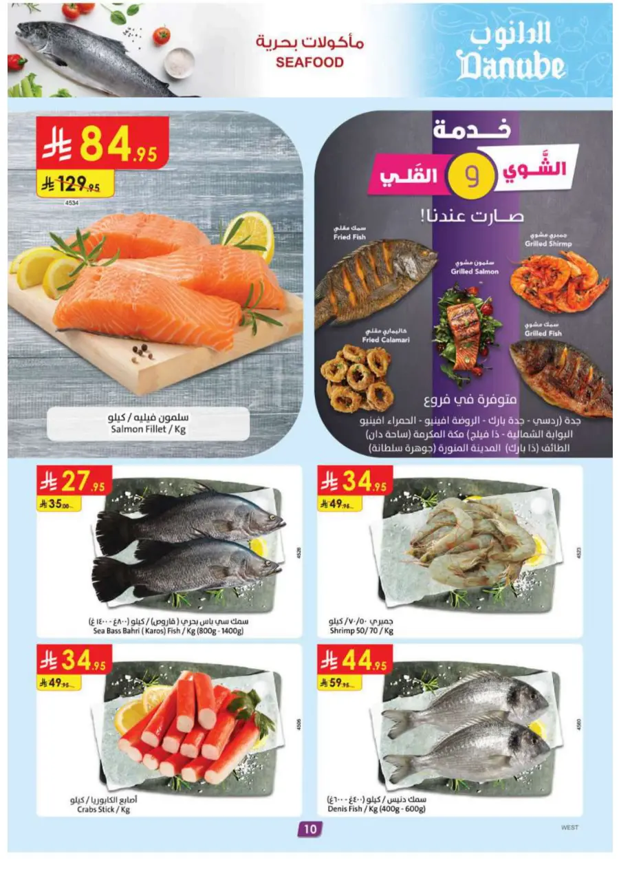 Summer Offer In Danube Jeddah