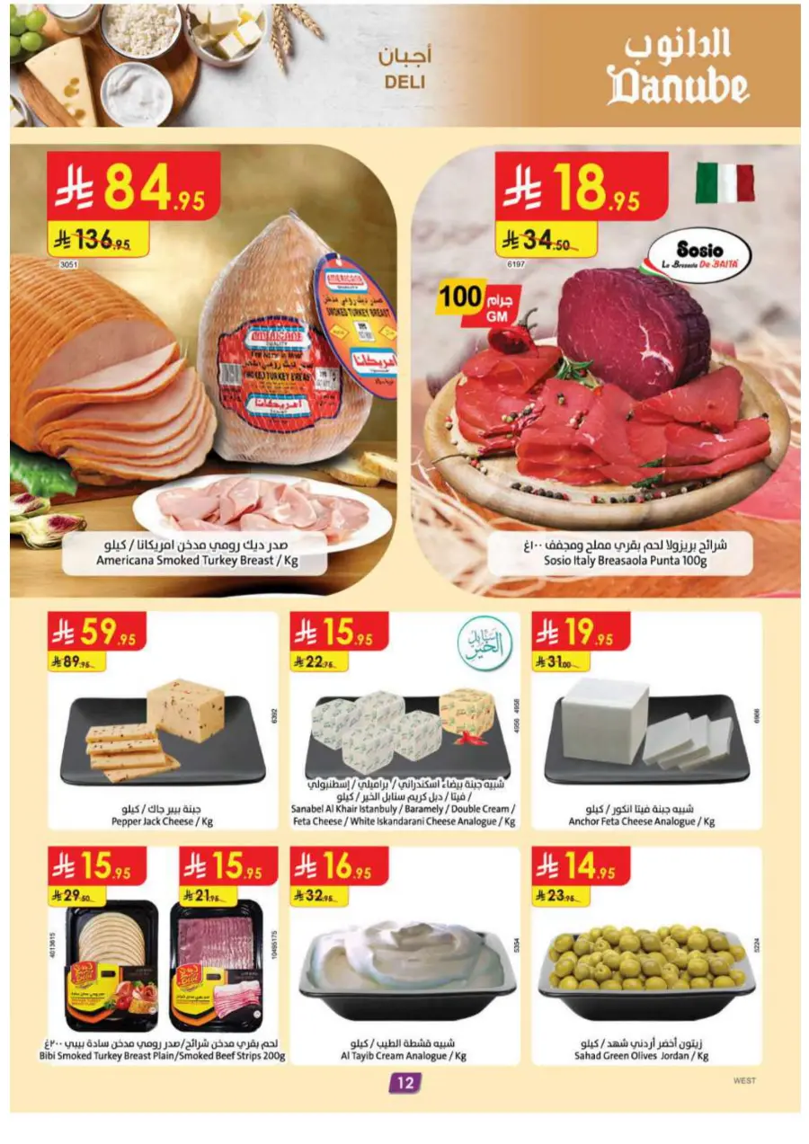 Summer Offer In Danube Jeddah