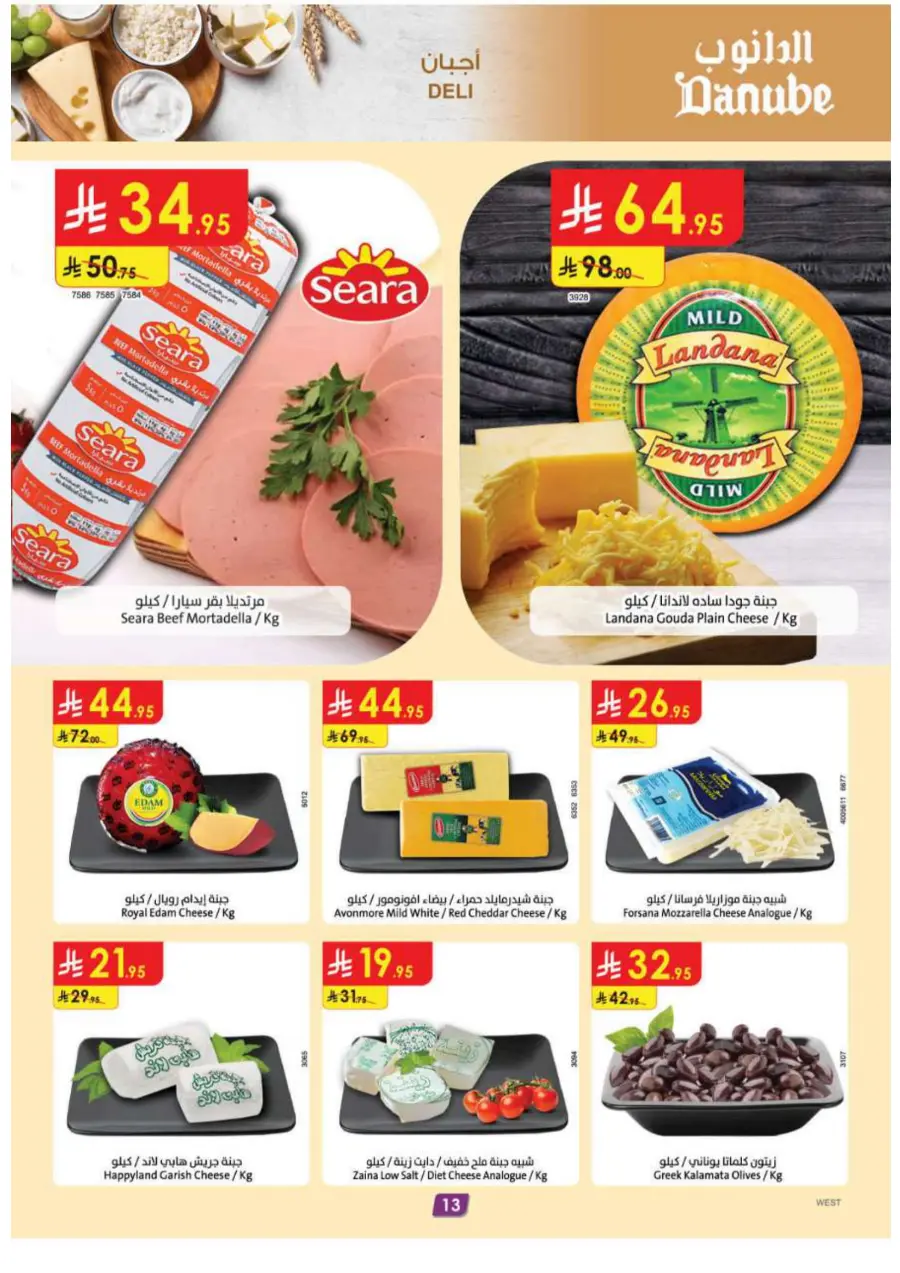 Summer Offer In Danube Jeddah