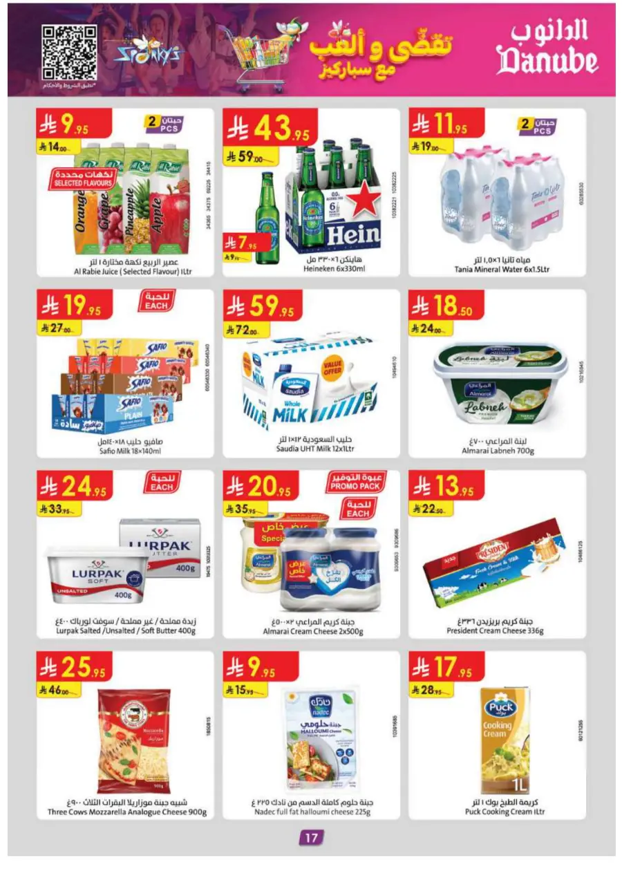 Summer Offer In Danube Jeddah