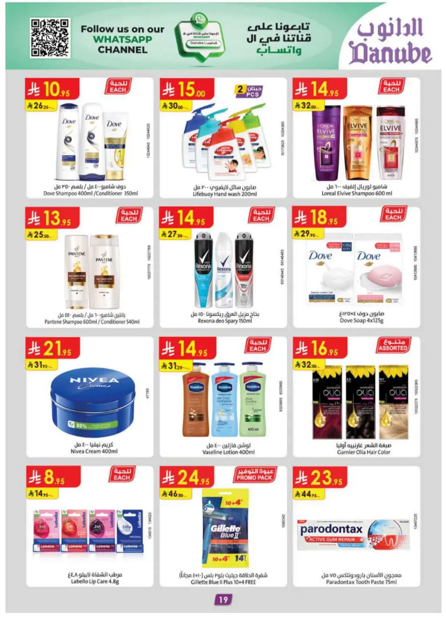 Summer Offer In Danube Jeddah