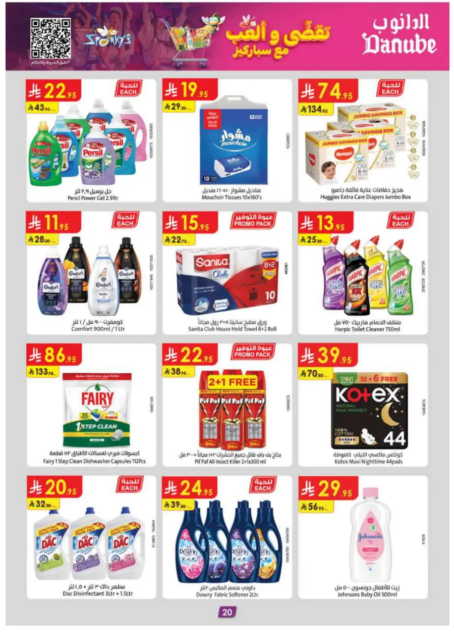 Summer Offer In Danube Jeddah
