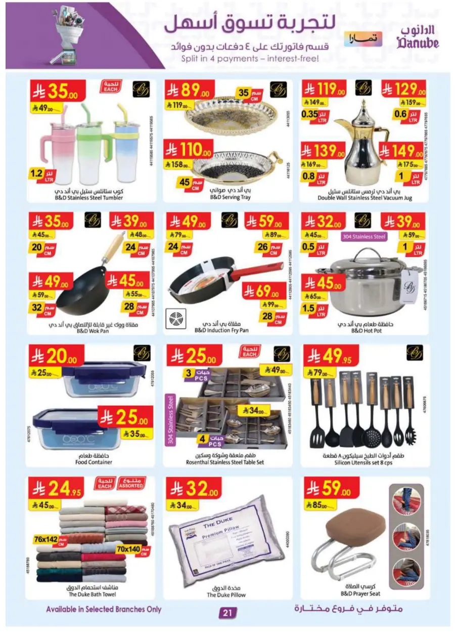 Summer Offer In Danube Jeddah