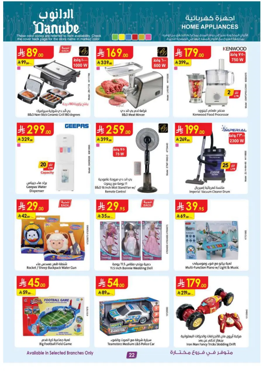 Summer Offer In Danube Jeddah