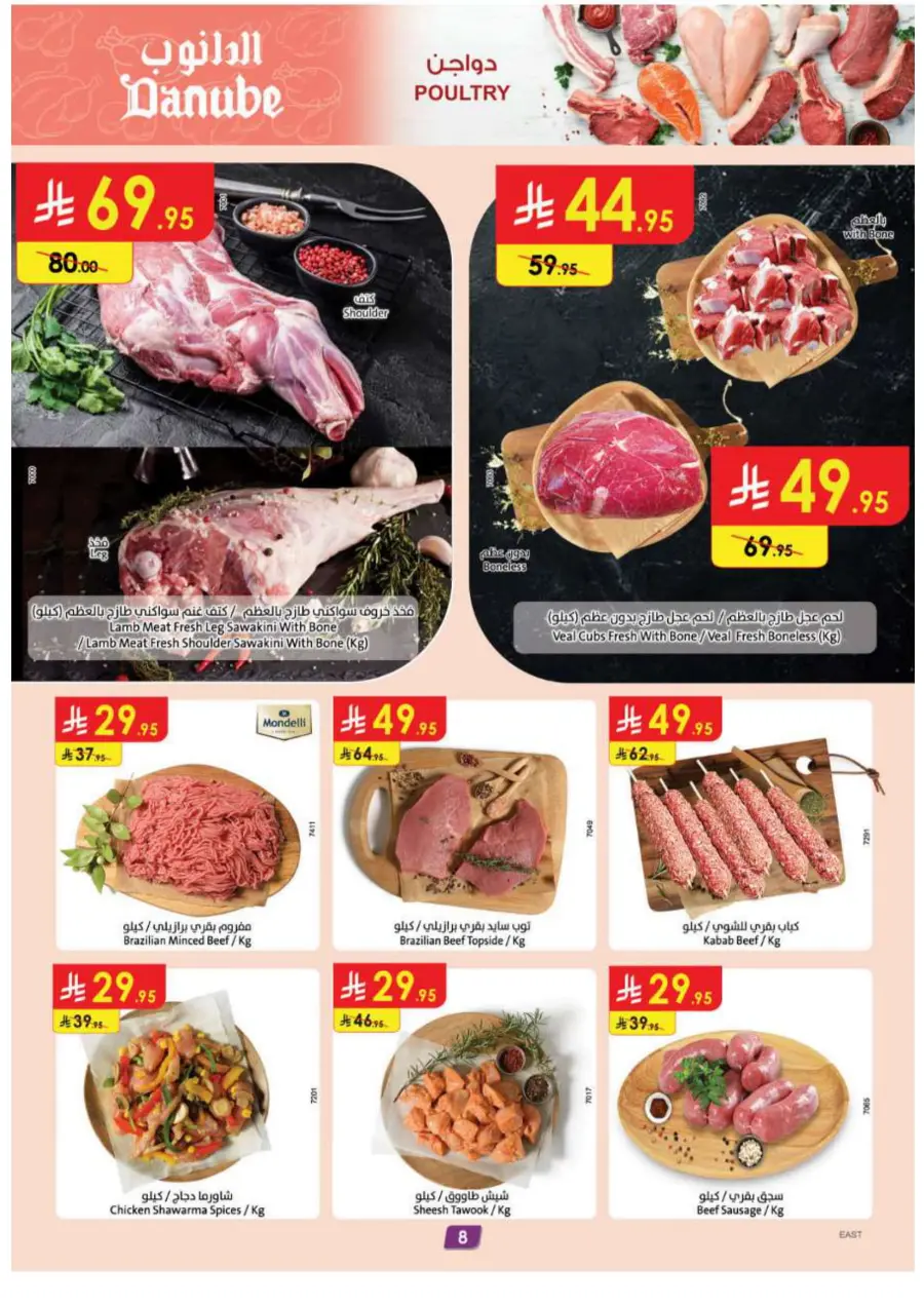 Summer Offer In Danube Jubail