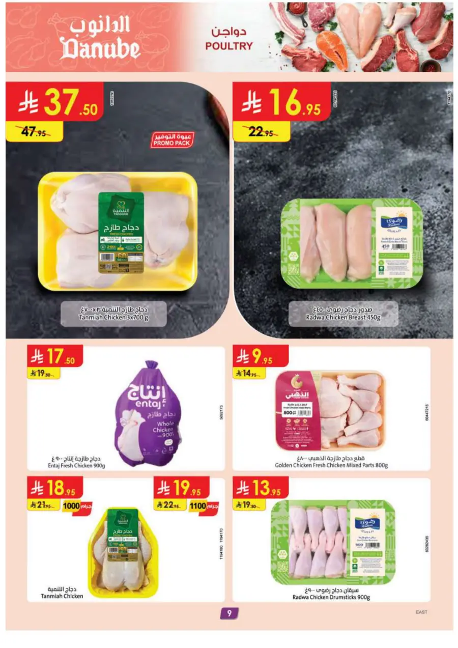 Summer Offer In Danube Jubail
