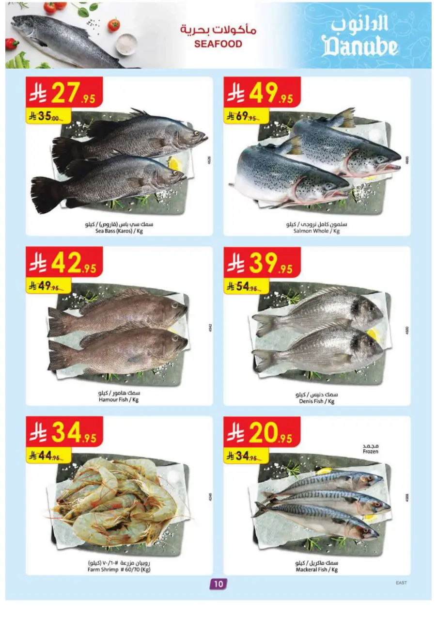 Summer Offer In Danube Jubail