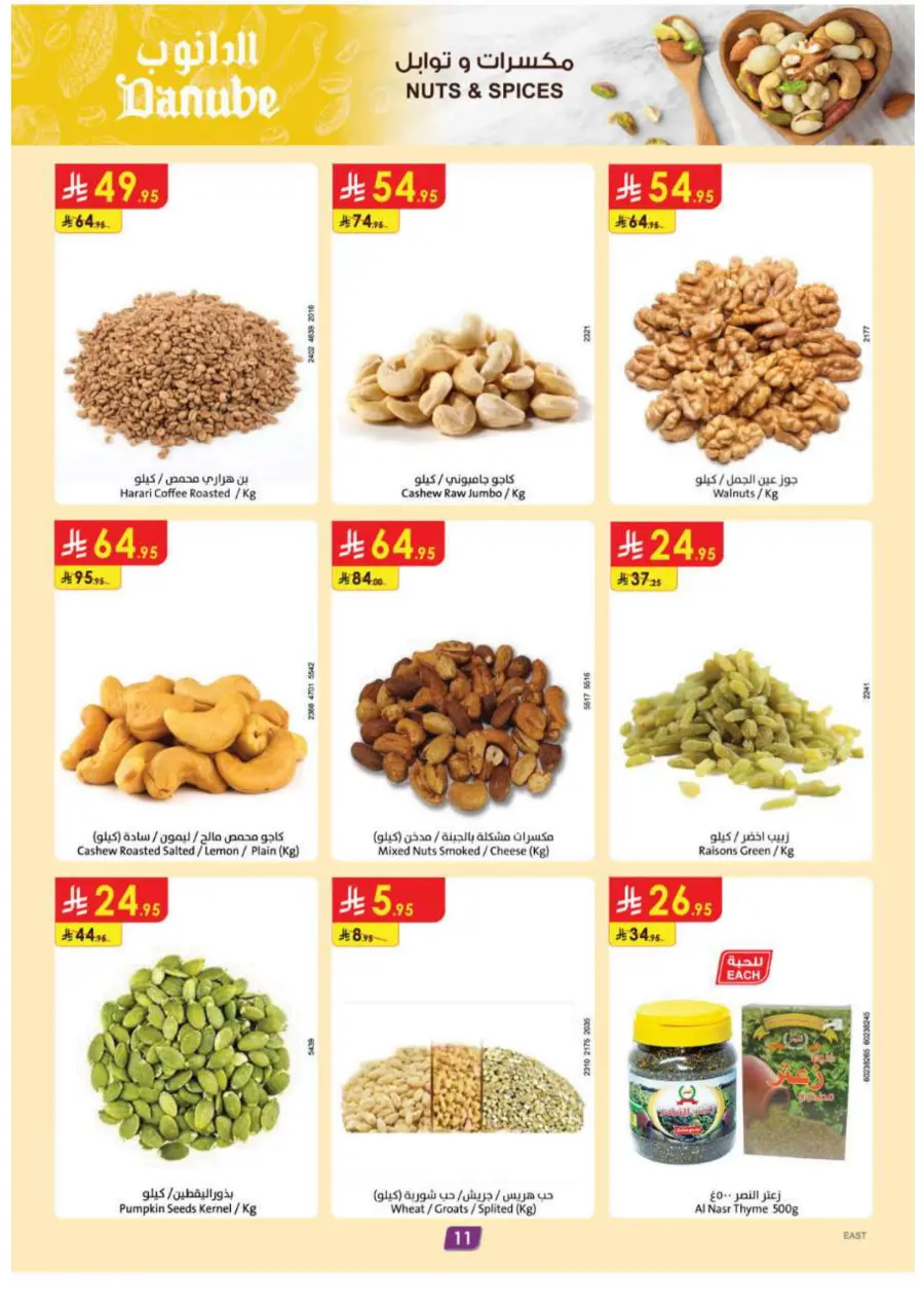 Summer Offer In Danube Jubail