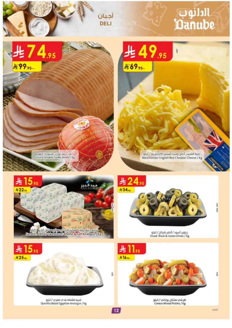 Summer Offer In Danube Jubail