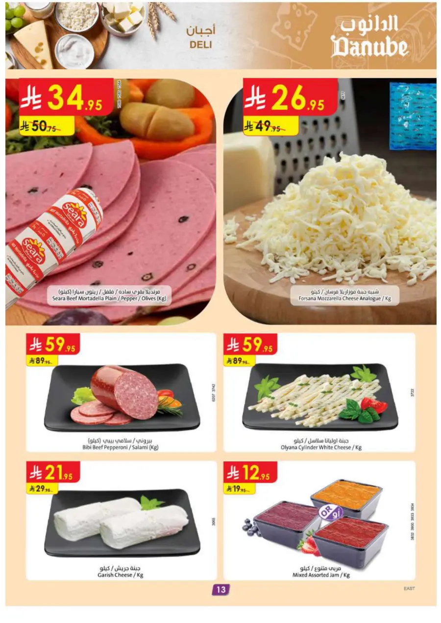 Summer Offer In Danube Jubail