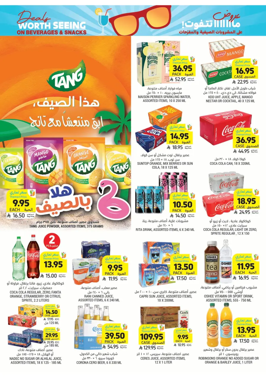 Deels worth seeing In Tamimi Markets undefined