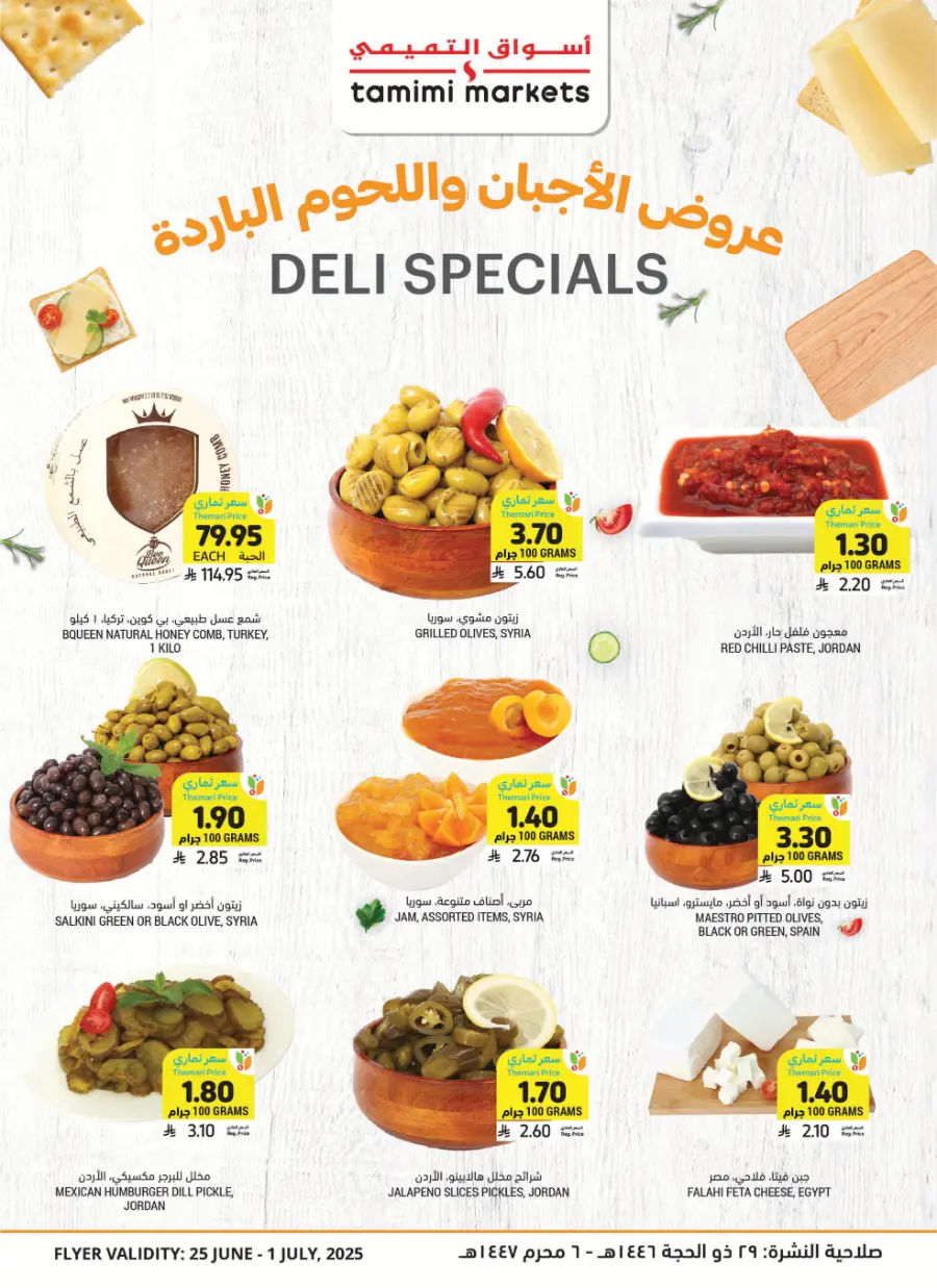 Deels worth seeing In Tamimi Markets undefined