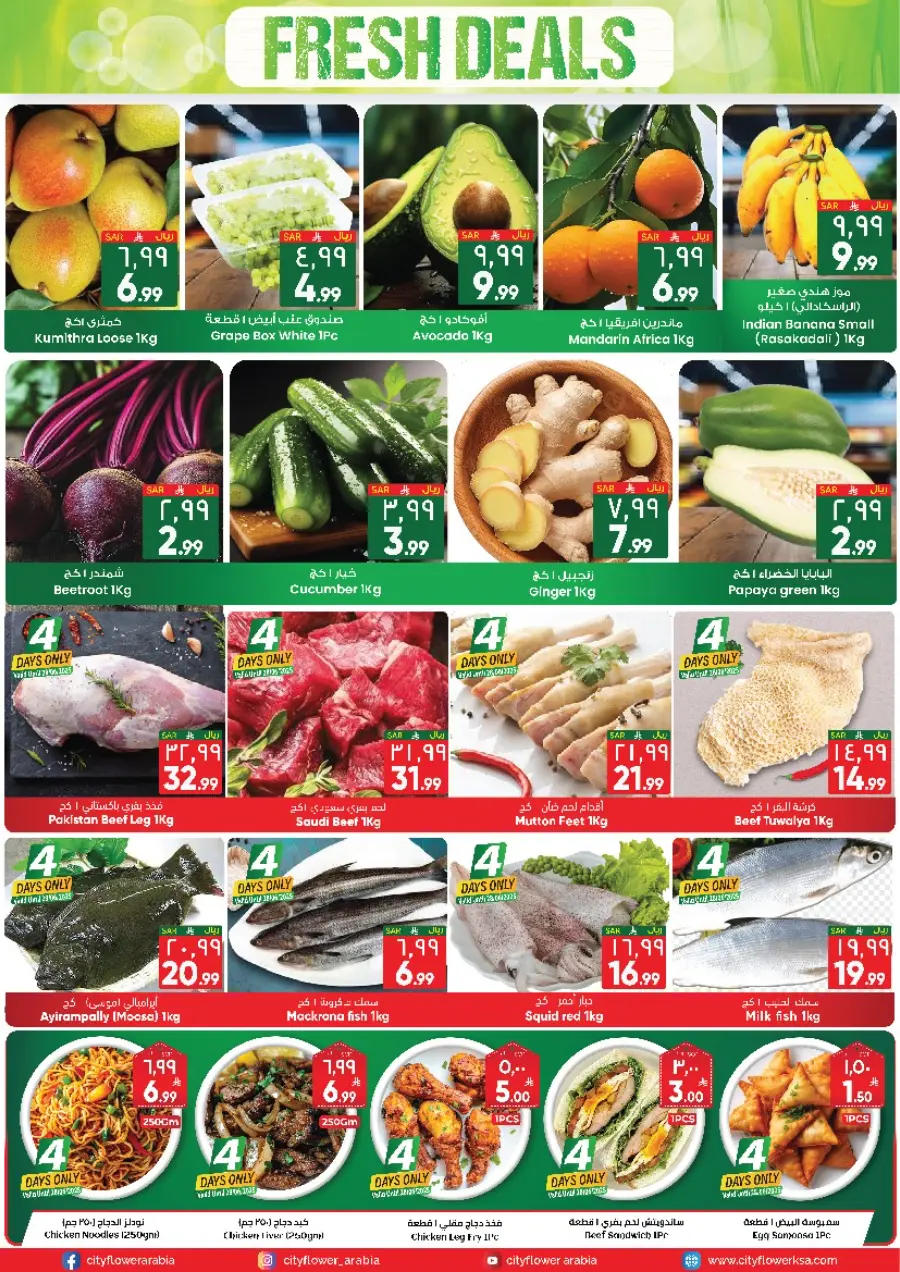 Weekly Special Offer In City flower Jubail