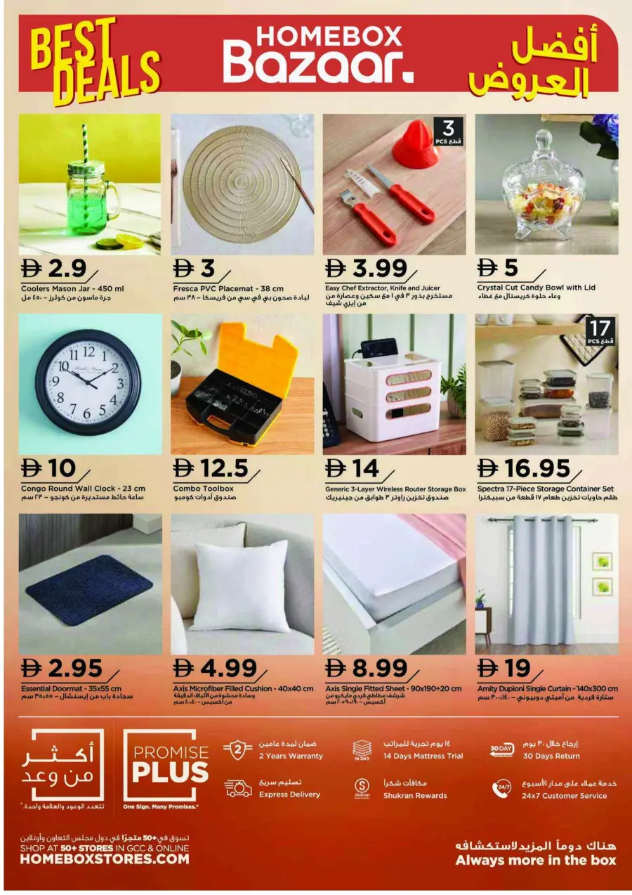 Everything Under AED 25 – Shop Smart! In Home Box Abu Dhabi