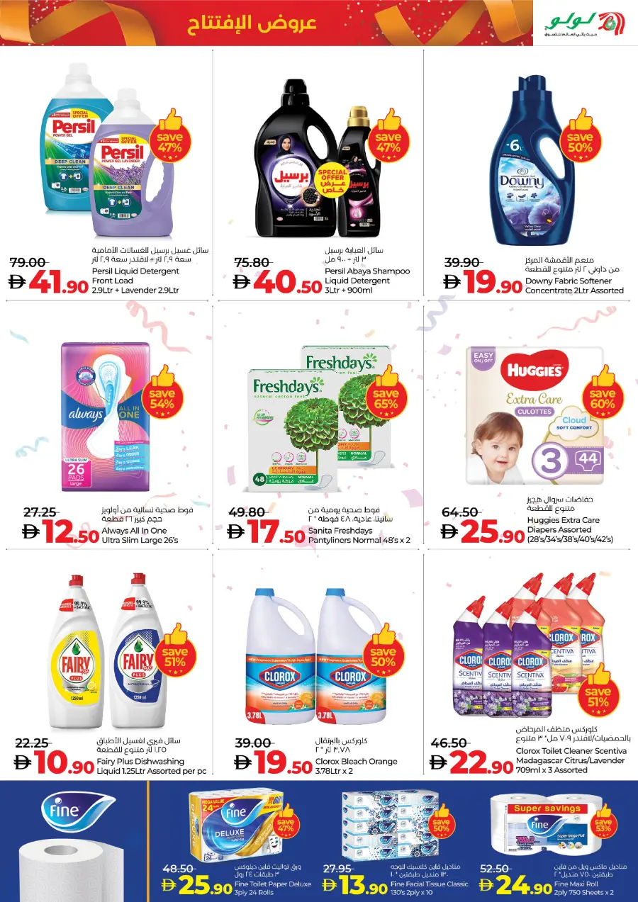 Inagural offers In Lulu Hypermarket Abu Dhabi