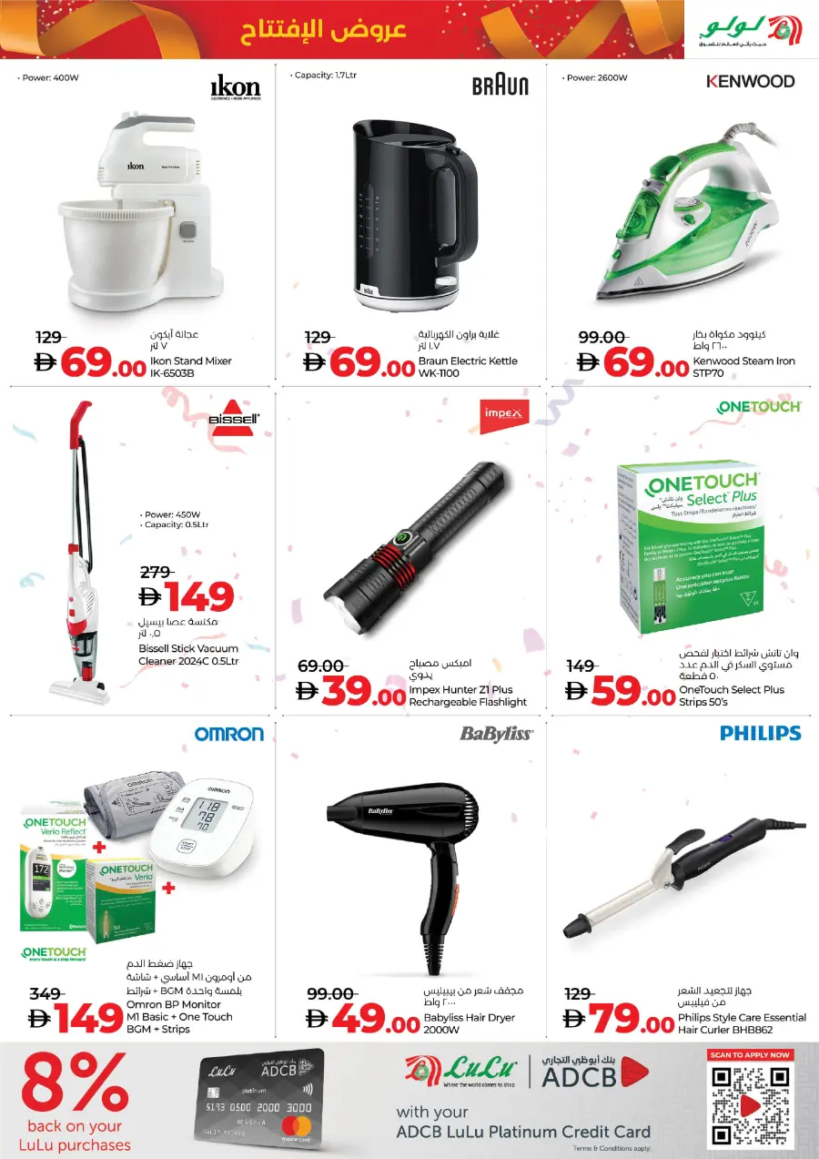 Inagural offers In Lulu Hypermarket Abu Dhabi