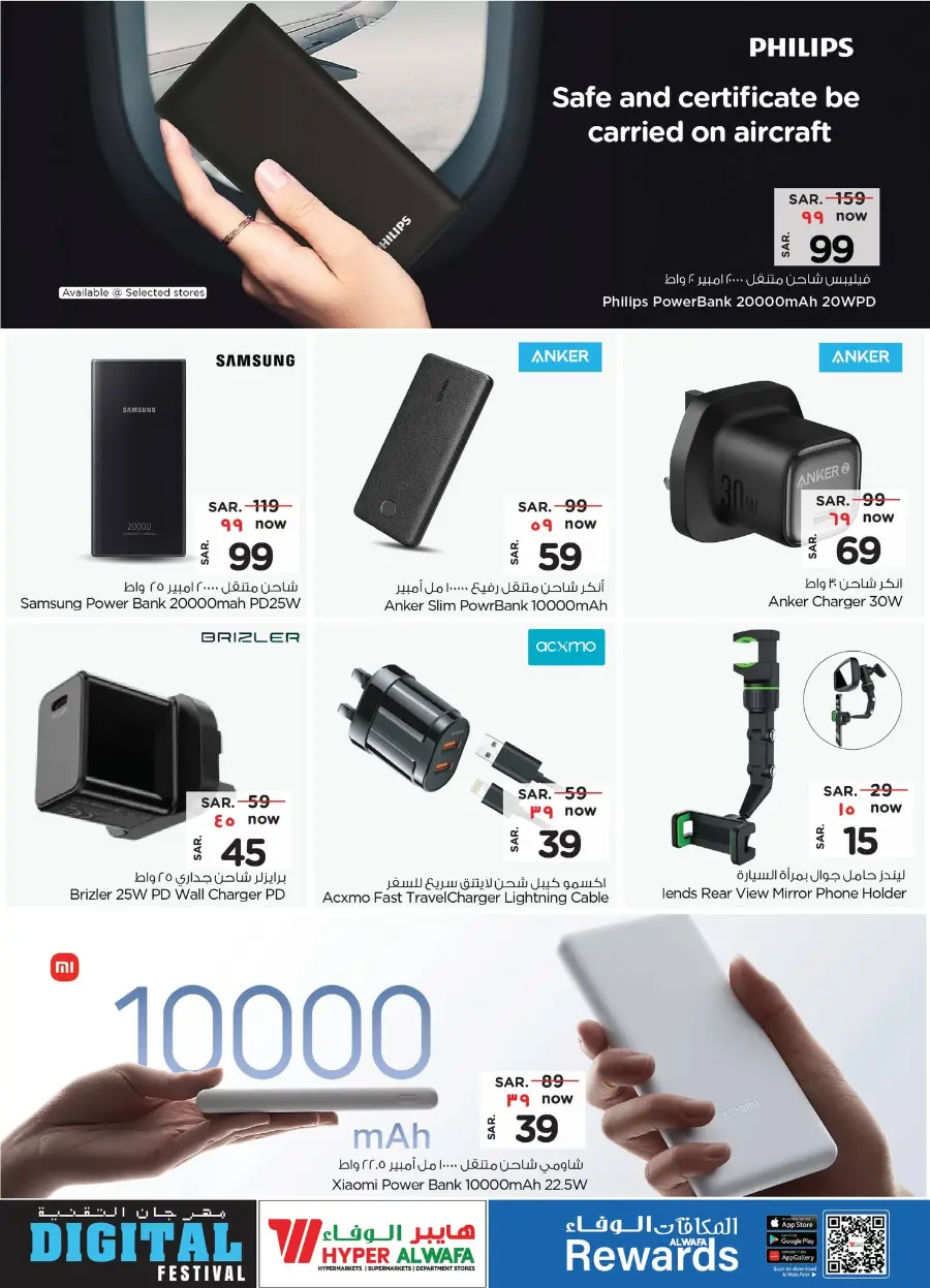 Digital Festival In Al Wafa Hypermarket Al-Kharj