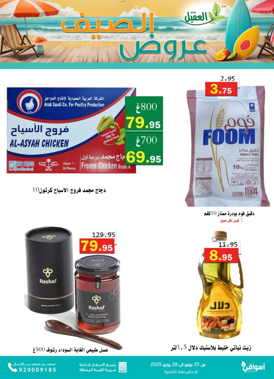 Offers In Aqial Markets undefined