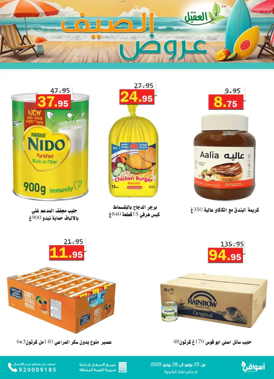 Offers In Aqial Markets undefined