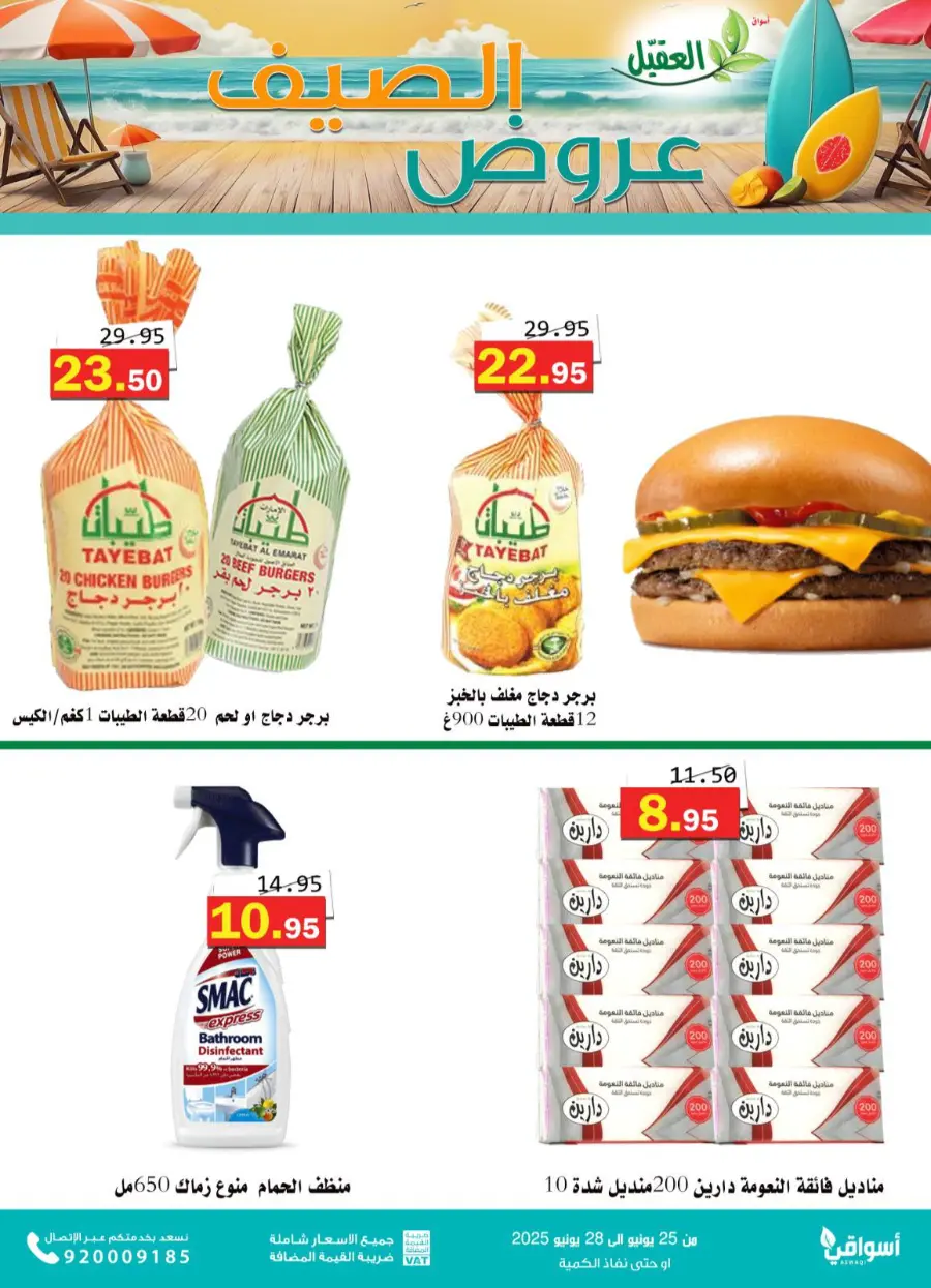 Offers In Aqial Markets undefined
