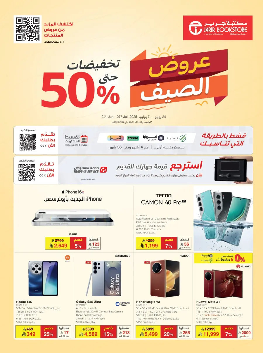 Summer Offers – Discounts Up to 50%! In Jarir Bookstore Arar
