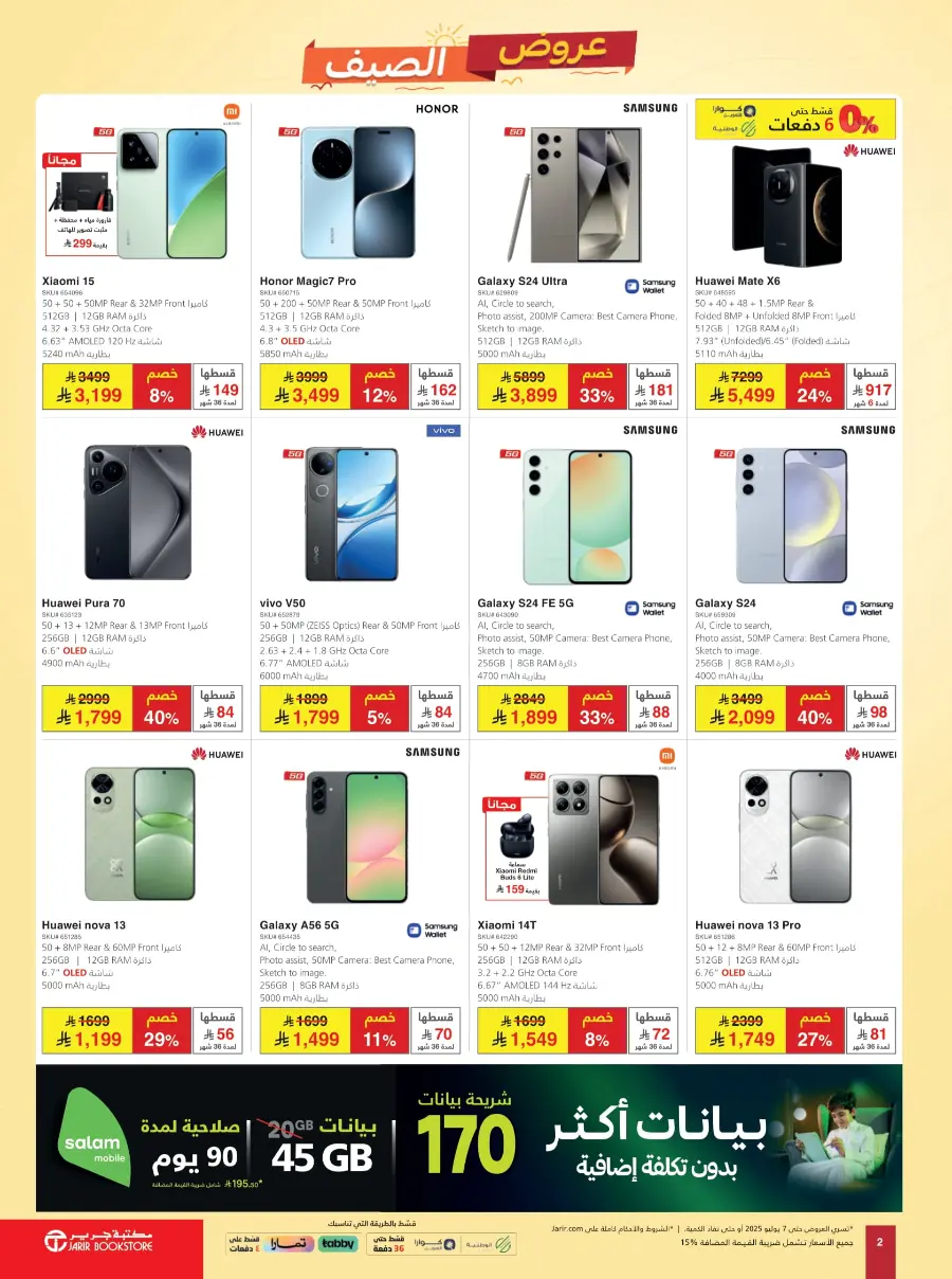 Summer Offers – Discounts Up to 50%! In Jarir Bookstore Arar
